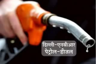 petrol diesel price in delhi ncr