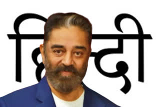 Kamal Haasan on Hindi