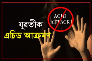 Dhekiajuli Acid attack