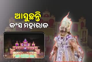 ରାତି ପାହିଲେ ବିଶ୍ବପ୍ରସିଦ୍ଧ ଧନୁଯାତ୍ରା