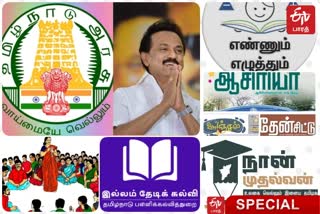 பள்ளிக்கல்வித்துறைக்கு அரசு 2022ல் செய்த புதிய திட்டங்களின் தொகுப்பு!