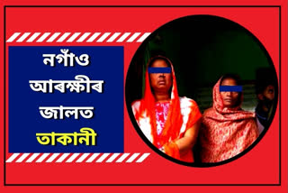 Women drug peddlers trapped by Nagaon police