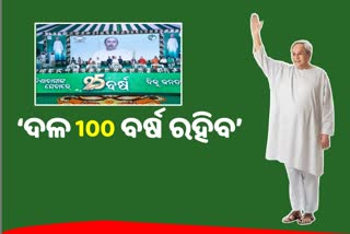 BJDFoundationDay: ଦଳକୁ ନେଇ ବଡ ଭବିଷ୍ୟତବାଣୀ କଲେ, ଶ୍ରୀକ୍ଷେତ୍ରରୁ ନିର୍ବାଚନ ଶଙ୍ଖଫୁଙ୍କିଲେ ନବୀନ