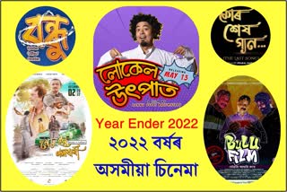 assamese movies released in 2022