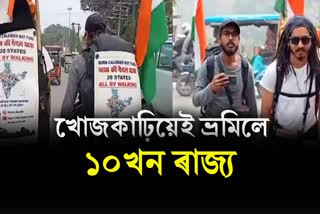 Two friends have started their journey to India on foot reached in Barpeta Assam