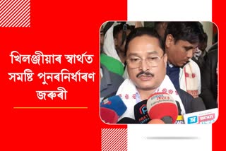 Constituency Delimitation in Assam