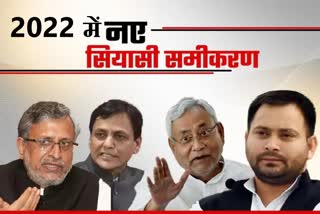 Politics In Bihar In 2022