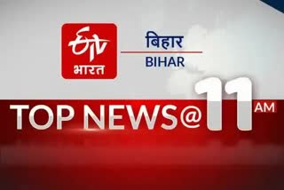Latest News of Bihar