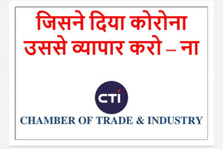 व्यापारी संगठन CTI ने पीएम मोदी को पत्र लिखा.