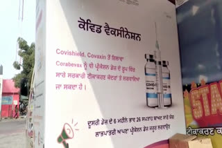 campaign to get corona vaccine in Bathinda