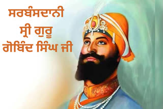 prakash purab of Sri Guru Gobind Singh Ji