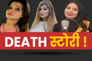 Chhattisgarh Girls lost lives at young age