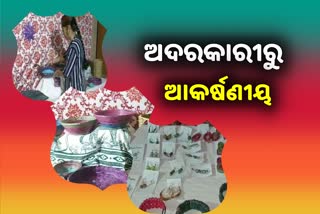 ଆଦରକାରୀ କାଗଜରୁ ଆକର୍ଷଣୀୟ ସାମଗ୍ରୀ