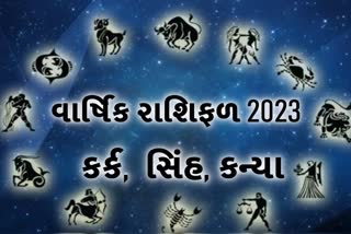 Etv Bharatવાર્ષિક રાશિફળ 2023: આ વર્ષે કર્ક-સિંહ રાશિને સન્માન મળશે અને કન્યા રાશિને મિલકતનો લાભ મળશે