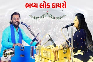 kirtidan gadhvi and Urvashi Radadiya dayro