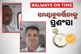 Punctuality of CM Naveen Patnaik