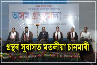 Assam Book Fair 2022