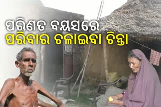 Helpless husband and wife in kendrapara