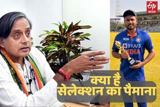 Shashi Tharoor Asked BCCI on Sanju Samson Selection