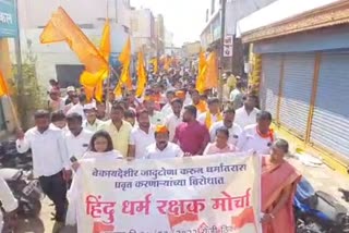 Hindu Dharma Rakshak Morcha