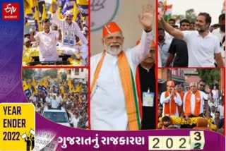 ગુજરાતની રાજનીતિનું ફલેશબેક: કોઈનું કરિયર શરૂ કોઈનું સંપૂર્ણ