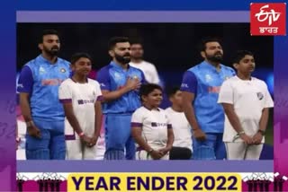 ਭਾਰਤੀ ਕ੍ਰਿਕਟ ਟੀਮ ਸਾਲ 2022