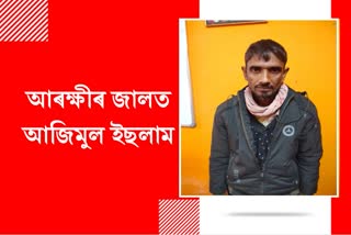 Nagaon police arrested Murderer from Kerala