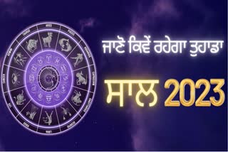 Yearly horoscope  Predictions 2023 in punjabi