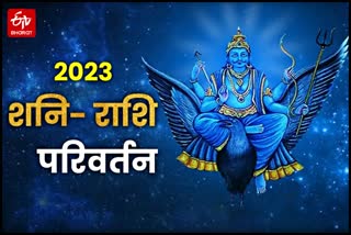 2023 Shani Rashi Parivartan