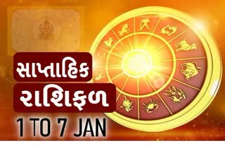 Etv BharatWeekly Horoscope for 1 to 7 January: સાપ્તાહિક રાશિફળ જાણો કેવું રહેશે આપનું સપ્તાહ