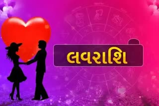 Etv BharatLove Rashifal : આ રાશિના જાતકોને વર્ષના પ્રથમ દિવસે જીવનસાથી મળી શકે છે