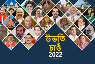 Look back to 2022
