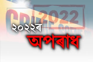 Crime Report 2022 in Assam