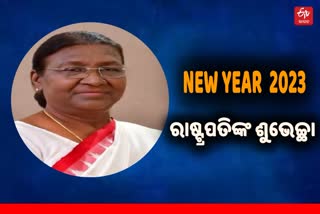 President message on New Year: ଶୁଭେଚ୍ଛା ଜଣାଇଲେ,ରାଷ୍ଟ୍ର ନିର୍ମାଣରେ ସାମିଲ ହେବାକୁ ଆହ୍ବାନ ଦେଲେ