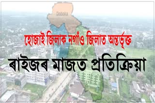 Assam District Remerged