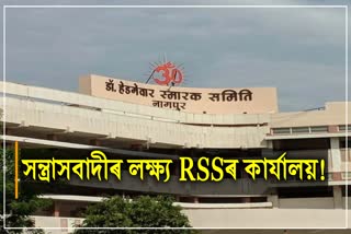 RSS Headquarter In Threat