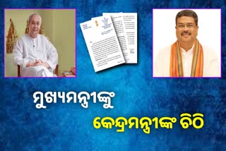 ମୁଖ୍ୟମନ୍ତ୍ରୀଙ୍କୁ ଧର୍ମେନ୍ଦ୍ରଙ୍କ ଚିଠି