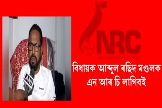 Assam Cong MLA reactions on NRC