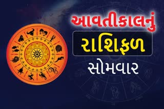 Daily Horoscope 2 january 2023: કેવો રહેશે આવતીકાલનો દિવસ, જાણો તમારુ કાલનું રાશિફળ