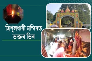 People gathering at Trishuldhari Shiva Temple in kaliabor