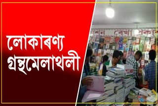 Assam Book Fair 2022