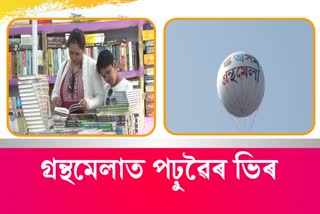 Bookworms flock to Assam Book Fair 2022
