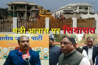 Politics on ministers new residence in Ranchi Smart City