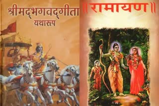 Ramayana And Gita