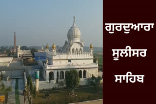 History of Gurdwara Sri Sulisar Sahib In District Mansa