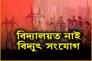 Thousands of schools in Assam have no electricity connection