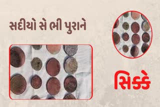 નવસારીના ધના રૂપા થાનકની જમીનમાંથી  મળ્યો 18 મી સદીનો ખજાનો