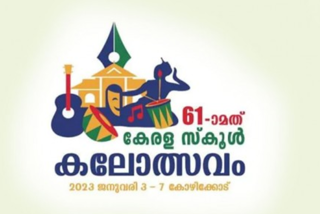 Kerala State School Kalolsavam  Kerala State School Kalolsavam latest Point Status  സംസ്ഥാന സ്‌കൂള്‍ കലോത്സവത്തില്‍ കണ്ണൂര്‍ ഒന്നാമത്  സംസ്ഥാന സ്‌കൂള്‍ കലോത്സവം 2023  സംസ്ഥാന സ്‌കൂള്‍ കലോത്സവം  കോഴിക്കോട്  പാലക്കാട്  Kerala State School Kalolsavam latest Point Status  സംസ്ഥാന സ്‌കൂള്‍ കലോത്സവം പോയിന്‍റ് നില