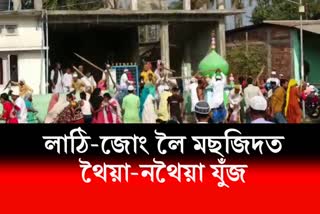 Clash in Mosque at Bilasipara