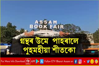 Assam Book Fair 2022